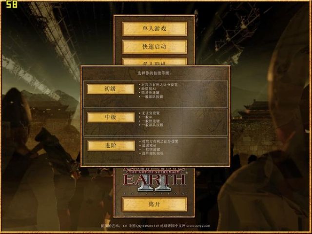 地球帝国2：霸权的艺术简体中文版(Empire Earth II：The Art of Supremacy)截图