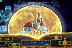 魔法全书2 中文版