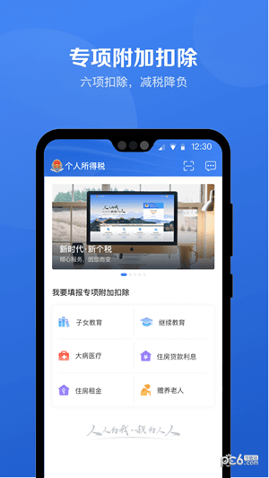 个税电脑版截图