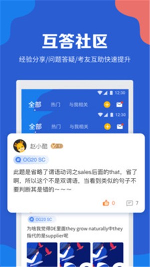 GMAT考满分电脑版截图