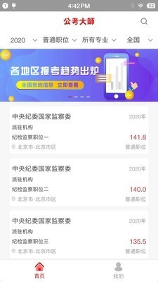 公考大师电脑版截图