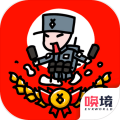 小士兵战争电脑版