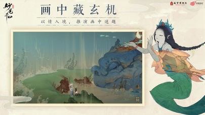 绘真妙笔千山电脑版截图