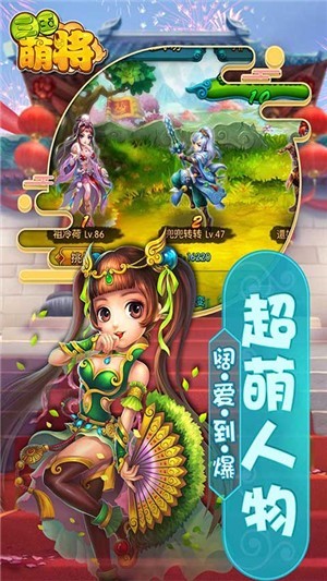 三国萌将电脑版截图