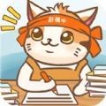 猫咪作家电脑版