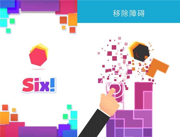 six电脑版截图