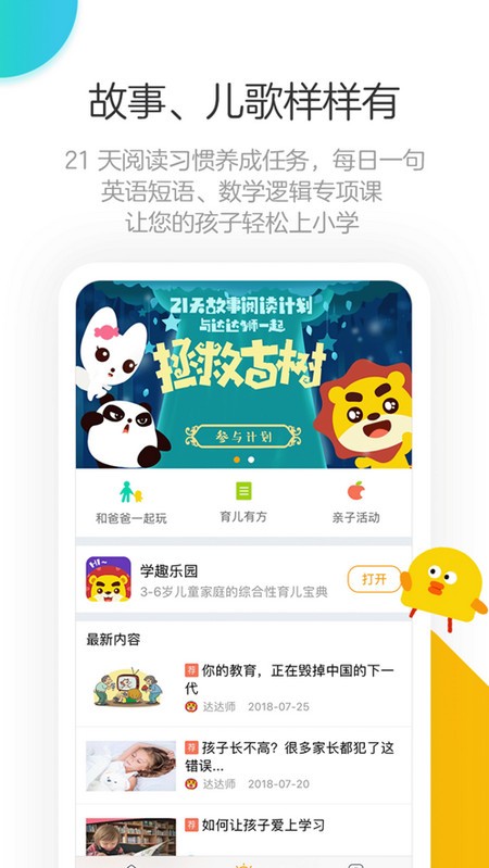 棒小孩成长记电脑版截图