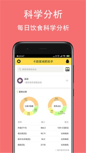 卡路里减肥助手电脑版截图