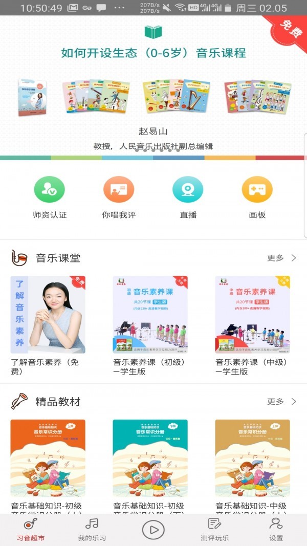 音乐素养电脑版截图