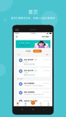 学乐云管理电脑版截图