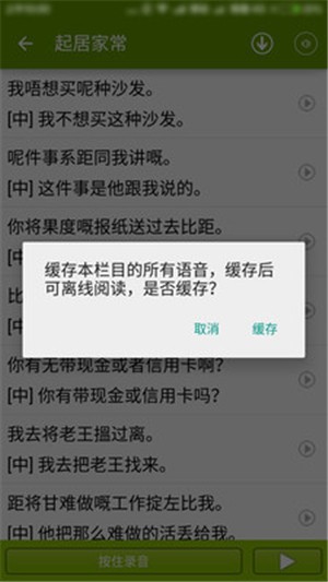 学说广东话电脑版截图