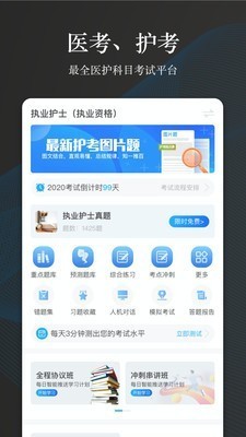 创序医考电脑版截图