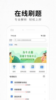 题名网校电脑版截图