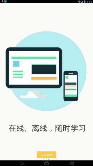 领考网校电脑版截图