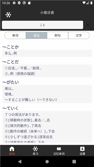 小易日语电脑版截图