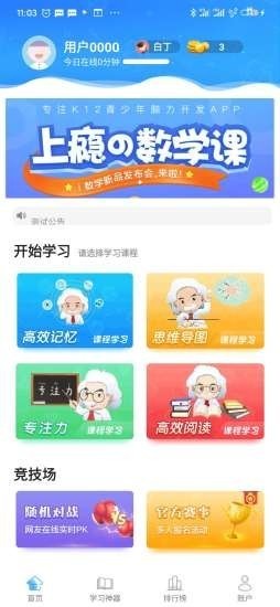 优异学电脑版截图