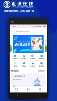 近课电脑版截图