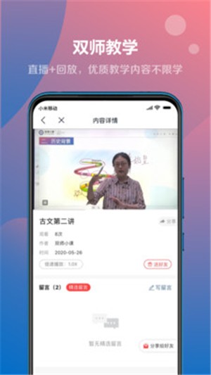 双师小课电脑版截图