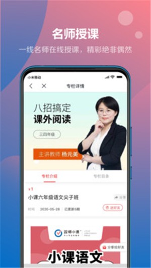 双师小课电脑版截图