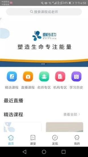 塑能专注力电脑版截图