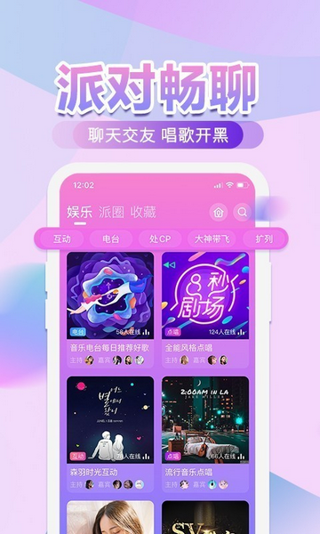 音派电脑版截图