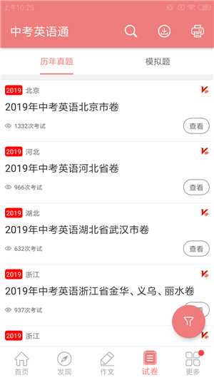 中考英语通电脑版截图