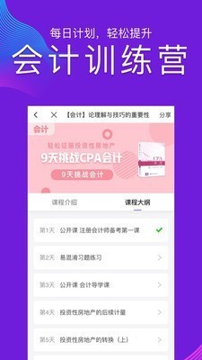 注册会计师题库电脑版截图