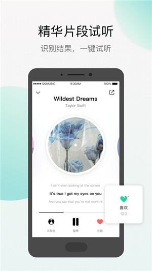 Q音探歌电脑版截图