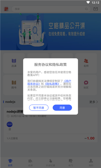 空格教育电脑版截图