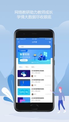 知之智慧校园电脑版截图