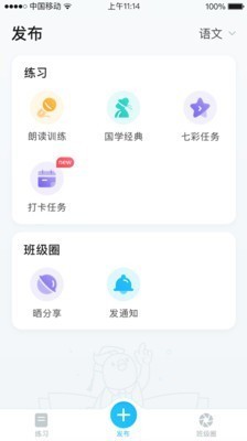 畅言作业小学电脑版截图