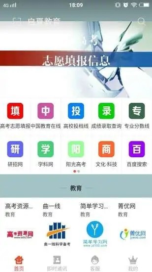 启夏教育电脑版截图