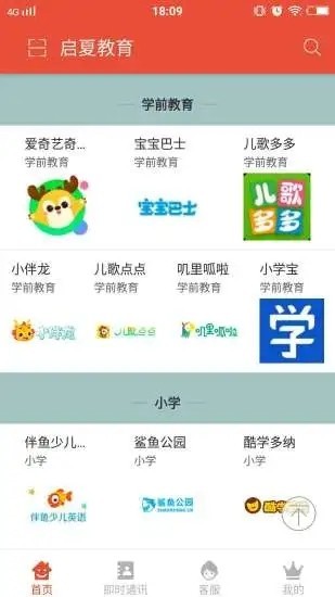 启夏教育电脑版截图