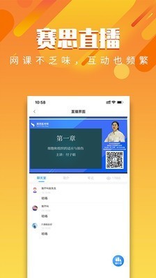 赛思医考帮电脑版截图