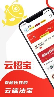 云招宝电脑版截图