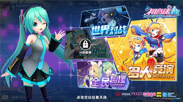 初音速手游电脑版截图