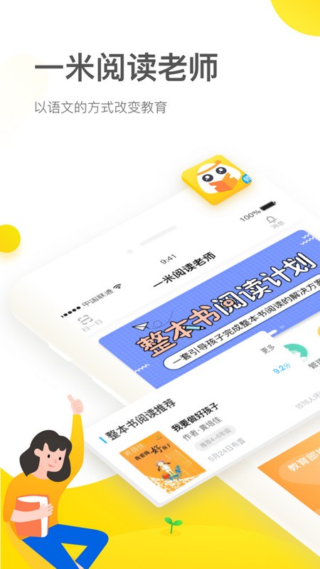 一米阅读老师电脑版截图