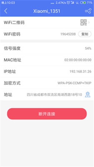 邻里WiFi密码电脑版截图