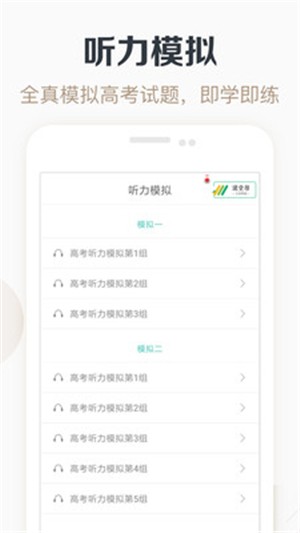 高考英语听力电脑版截图