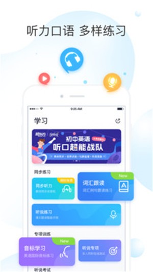 乐听说电脑版截图