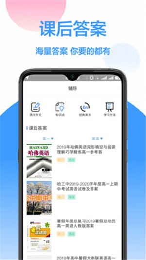 作业帮搜题电脑版截图