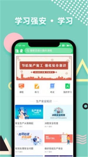 学习强安电脑版截图