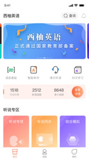 西柚英语电脑版截图