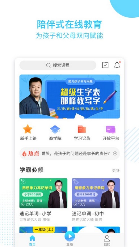 金榜学霸电脑版截图