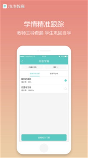 木木教学电脑版截图