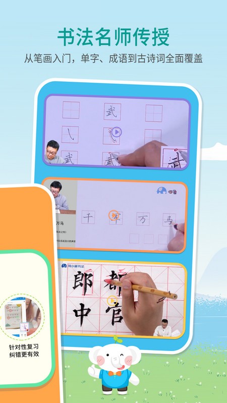 河小象写字电脑版截图