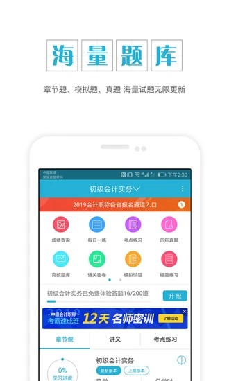 会计职称准题库电脑版截图