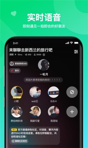 嘿嘿语音电脑版截图