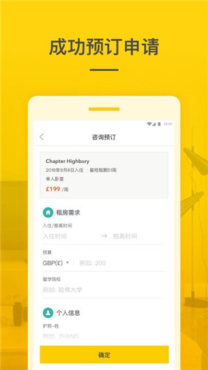 学旅家电脑版截图