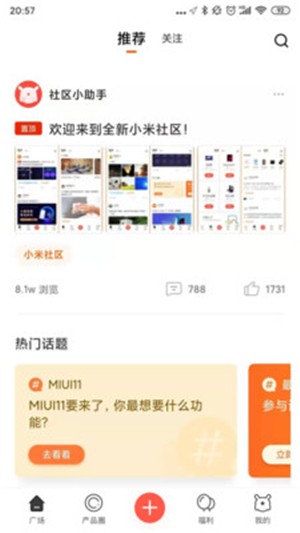 小米社区电脑版截图